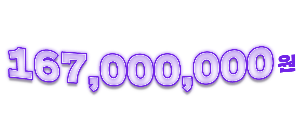 167,000,000원