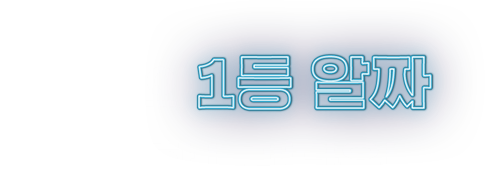 알짜 중의 1등 알짜 스마트한 노래타운!