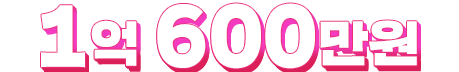 7,600만원