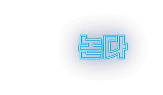 새로운 주점 문화 시간 순삭 포끝 노래타운